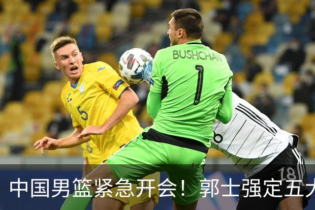 中国男篮紧急开会！郭士强定五大要求，众球员认真做笔记