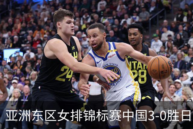 亚洲东区女排锦标赛中国3-0胜日本 匡琦带队夺魁